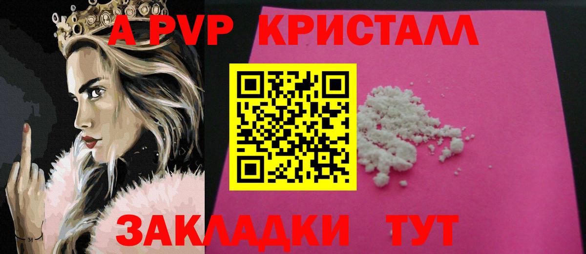 Красноярск  А ПВП крисы CK  Вход с VPN  А ПВП Crystall  A PVP  купить  цена  A PVP мука 