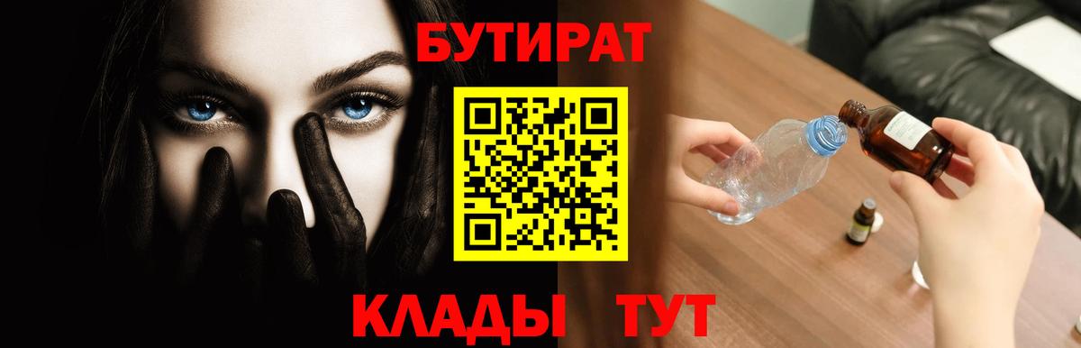 БУТИРАТ буратино  Вход с VPN  Красноярск 