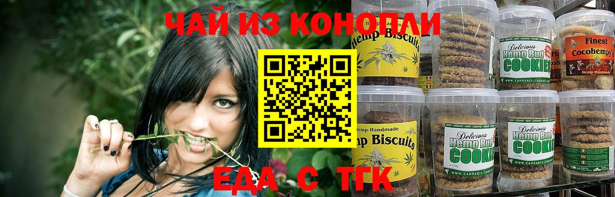 Красноярск  Еда ТГК конопля  Вход с VPN 