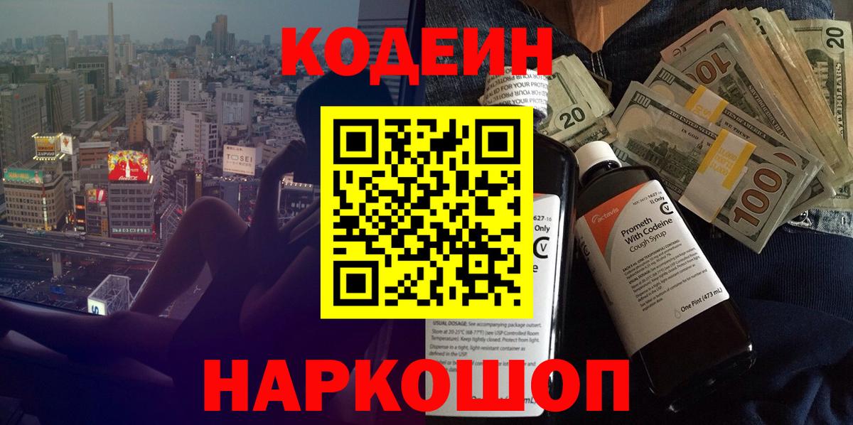 Красноярск  Кодеин Purple Drank  Codein Purple Drank  Вход с VPN 
