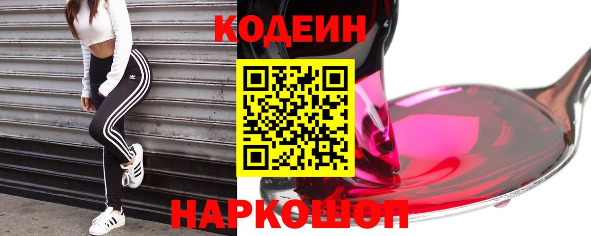 Кодеиновый сироп Lean Purple Drank Красноярск