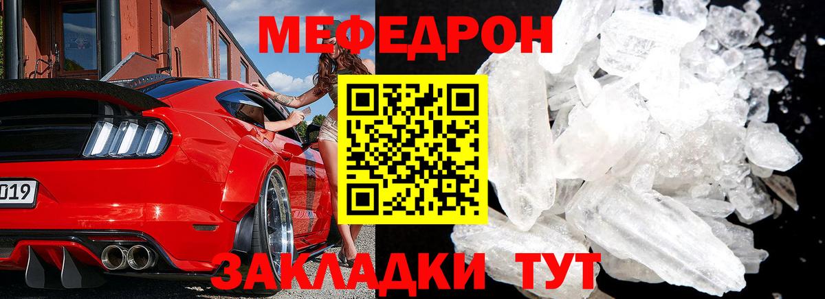 Меф  Красноярск