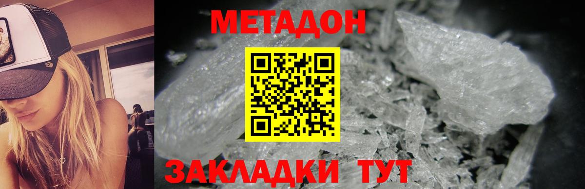 Метадон methadone  Вход с VPN  MEGA ссылка  Красноярск  Метадон кристалл 
